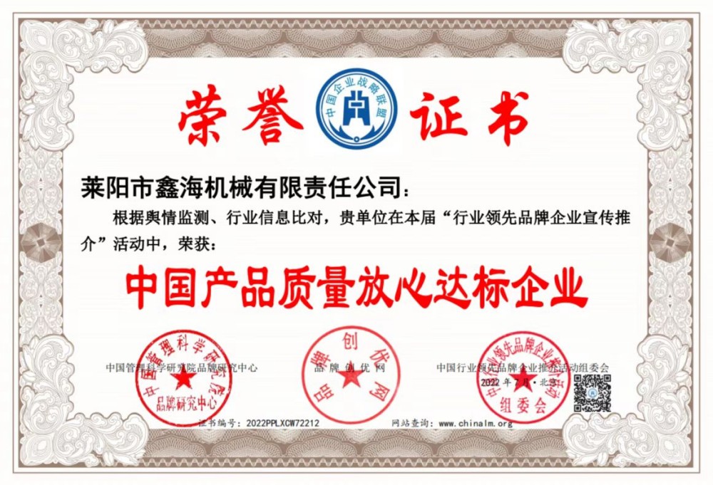 中国产品质量放心达标企业