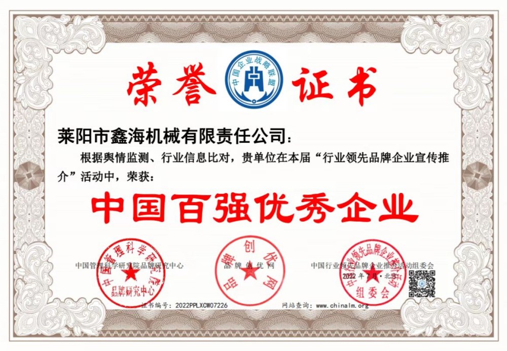 中国百强优秀企业