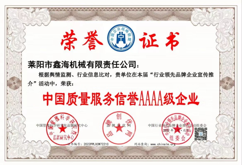 质量服务信誉4A级企业