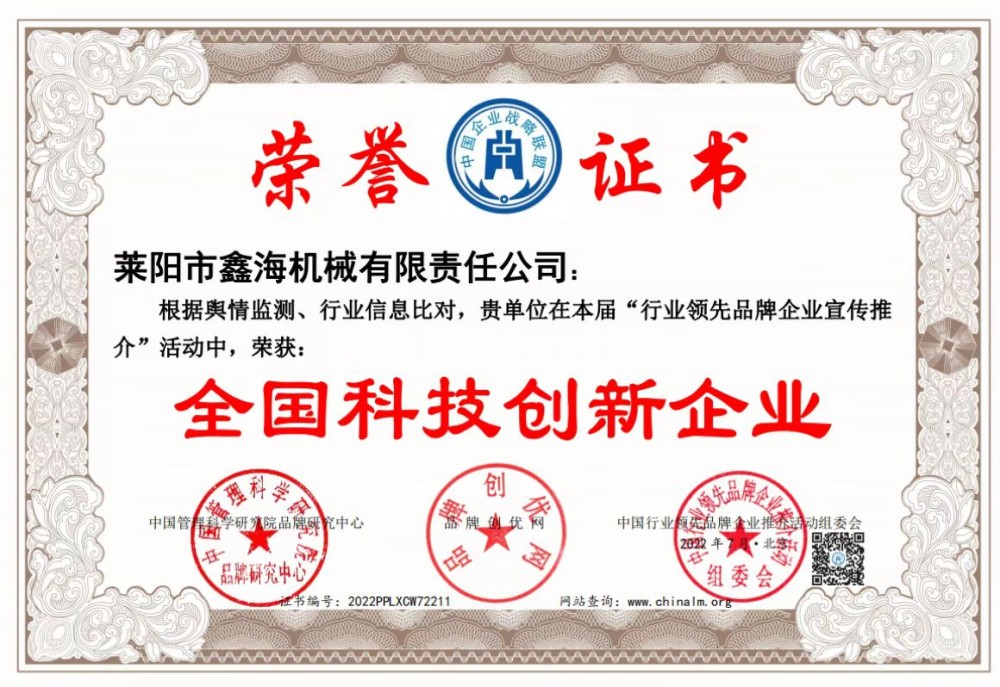 全国科技创新企业