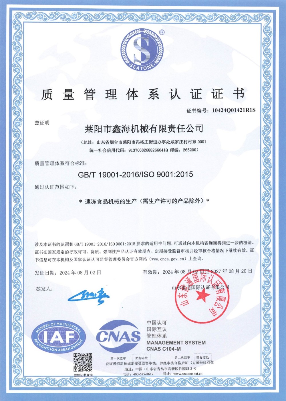 质量体系认证